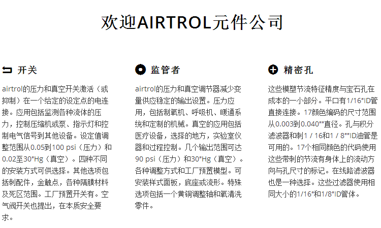 AIRTROL