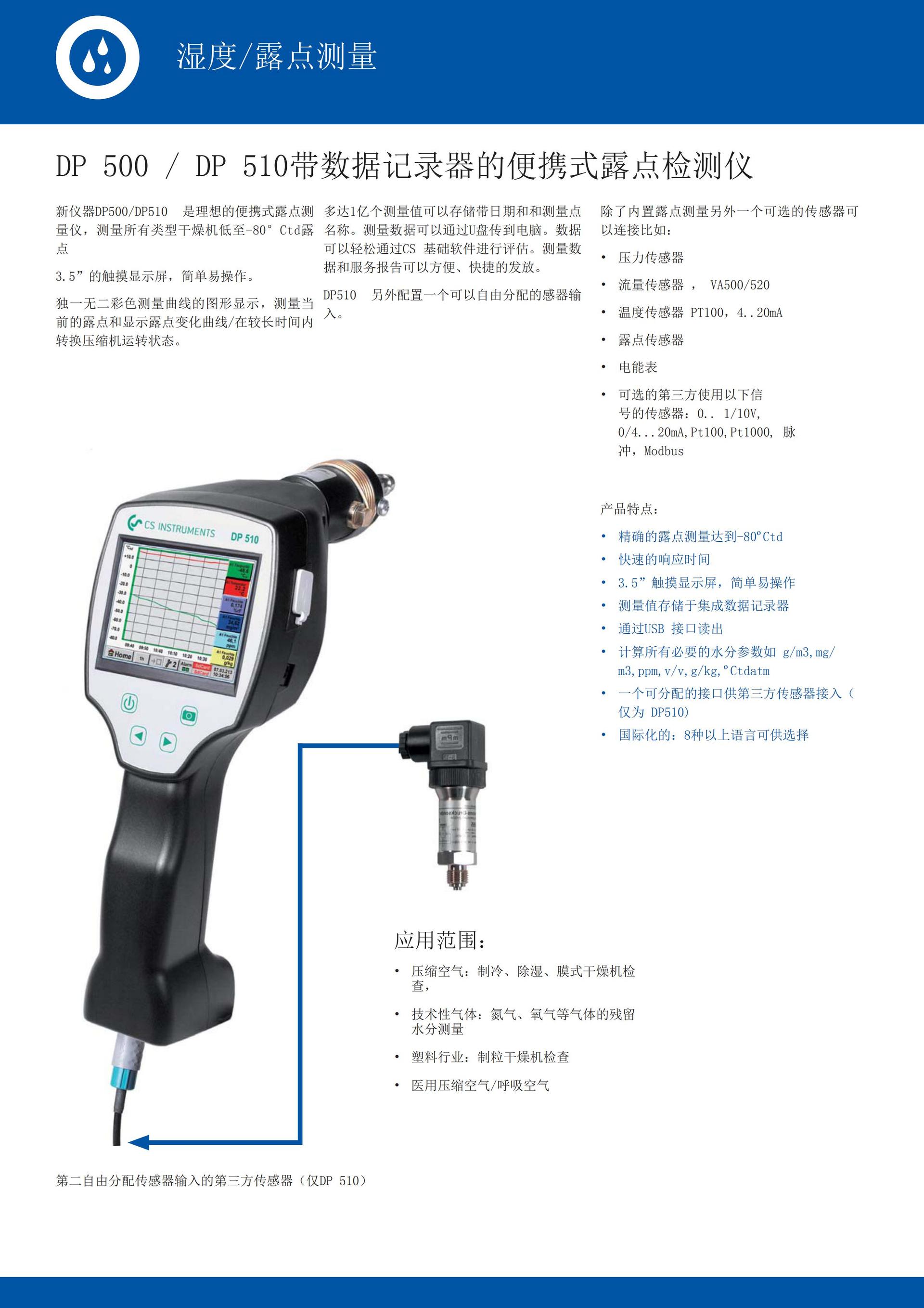 希爾斯DP300便攜式露點(diǎn)儀